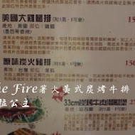 The Fire 美式炭烤牛排