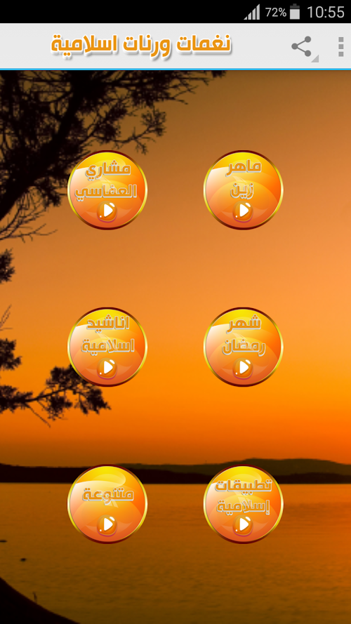 Android application نغمات اسلامية بدون نت screenshort