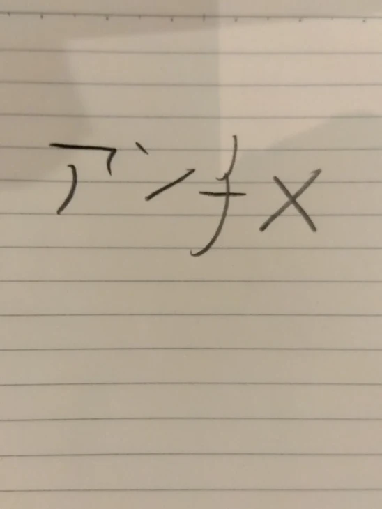 「アンチされてた時の国の反応」のメインビジュアル