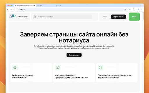 Цифровое око