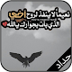 Download خلفيات و بطاقات التعازي و الحداد 2019 For PC Windows and Mac 1.0