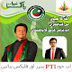 Download PTI Flex Maker Face Flags: PTI DP profile stickers For PC Windows and Mac 1.0