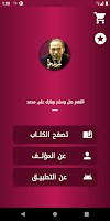 رحلتي من الشك الى الإيمان Screenshot