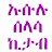 ኡሱሉ ሰላሳ ኪታብ ትርጉም icon