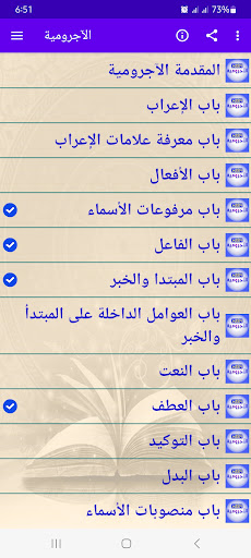 Screenshot الآجرومية
