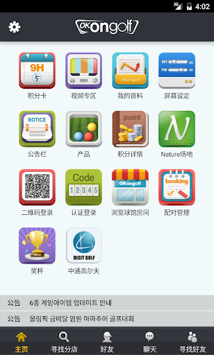 免費下載運動APP|OKongolf app開箱文|APP開箱王