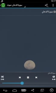 How to install سورة الدخان بدون نت patch 1.0 apk for android