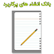 Download مرجع انشاء های آماده(کلیه مقاطع تحصیلی) For PC Windows and Mac