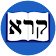 Biblical Hebrew Readers icon