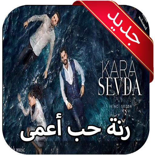 About رنة هاتف مسلسل حب أعمى Google Play Version رنة هاتف