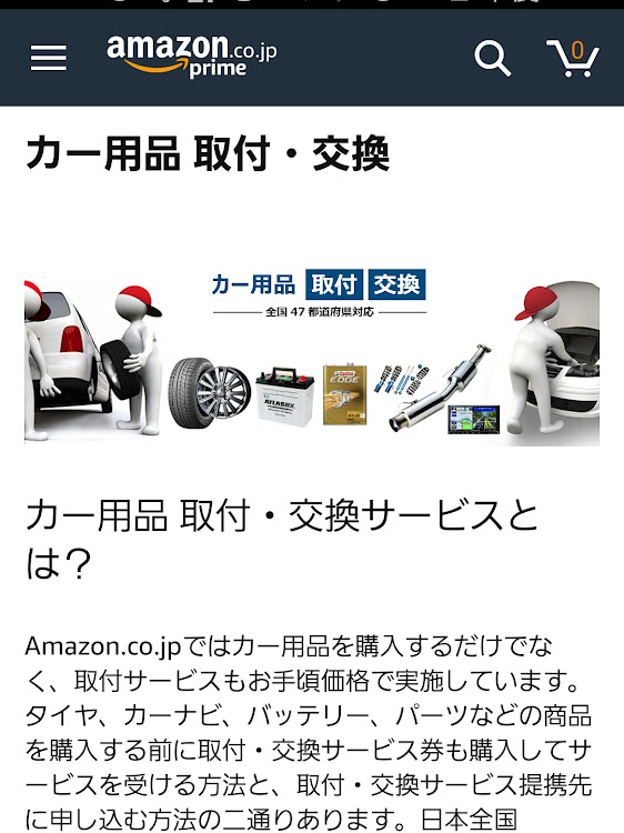 ゼロイチさんが投稿したAmazon・アマゾン・交換・作業・交換作業に関するカスタム事例の投稿画像1枚目