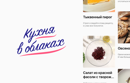 Кухня в облаках small promo image