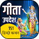 Download Bhagavad Gita- Hindi Quotes गीता ज्ञान For PC Windows and Mac CA 1.0.1