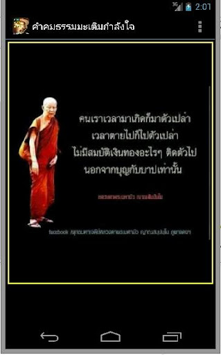 คำคมธรรมมะเติมกำลังใจ