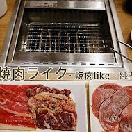 焼肉LIKE(信義ATT店)