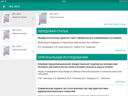 Журнал патология. «Архив патологии». Архив патологии журнал. Архив патологии 2015 год.