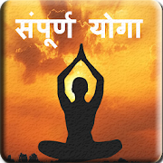 Yoga in Hindi  Icon