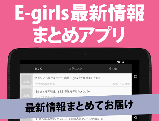 免費下載新聞APP|Egまとめ for E-girls app開箱文|APP開箱王