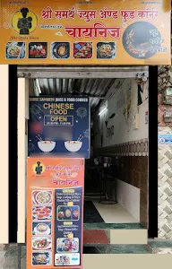 Shree Samarth Juice & Food Corner photo 2