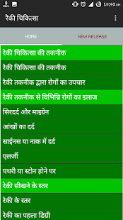रेकी चिकित्सा(圖3)-速報App