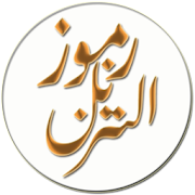 Rumooz e Al Tanzeel (Urdu)  Icon