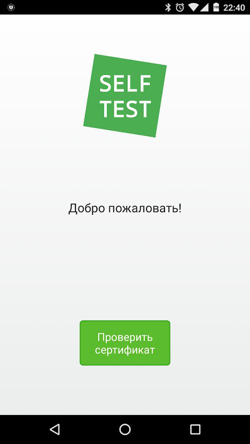Android application SELF-TEST screenshort