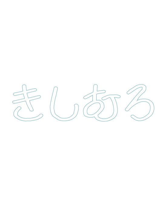 「きしむろ」のメインビジュアル