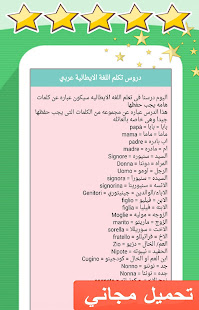 تعلم اللغة الايطالية بالعربية ‎(圖3)-速報App