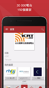 台灣電台-全球廣播myTuner Radio - 螢幕擷取畫面縮圖