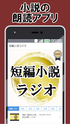 短編小説無料 名作 朗読アプリ 読み物ラジオ 古典落語 ドラマ音読 小話 Androidアプリ Applion