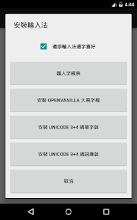  萊姆中文輸入法 - LIME IME - 螢幕擷取畫面縮圖  