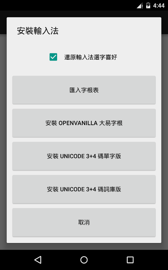   萊姆中文輸入法 - LIME IME - 螢幕擷取畫面 