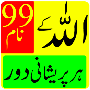 Allah k naam ka wazifa  Icon