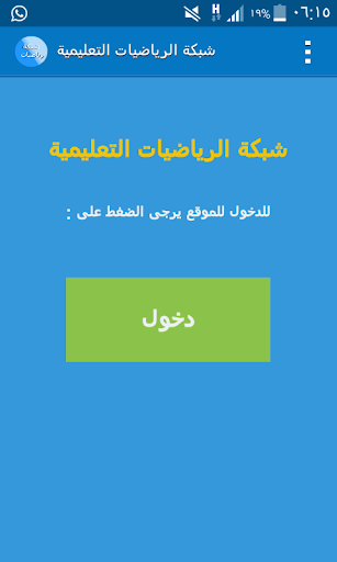 شبكة الرياضيات التعليمية