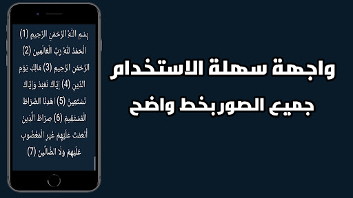 Screenshot القرآن الكريم  مكتوب بخط  واضح