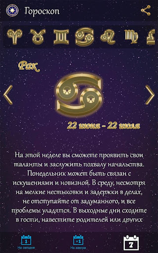 Ежедневный Гороскоп