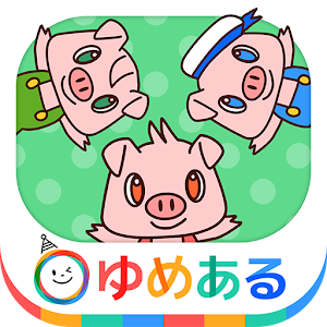 世界のおはなし動く絵本(3才からの読み聞かせ) logo