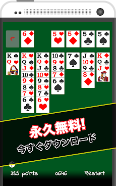 無料 トランプ ゲーム