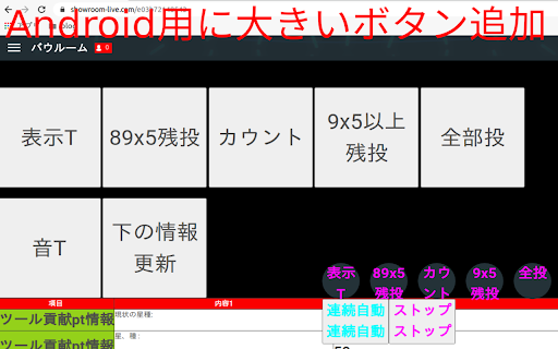 Showroom 投げカウントはワンクリックで回収も補助するちゃん1号