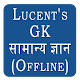 Download Lucent's General Knowledge in Hindi For PC Windows and Mac