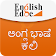 EnglishEdge Kannada icon