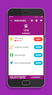 苗栗搭公車 - 市區公車與公路客運即時動態時刻表查詢(圖4)-速報App