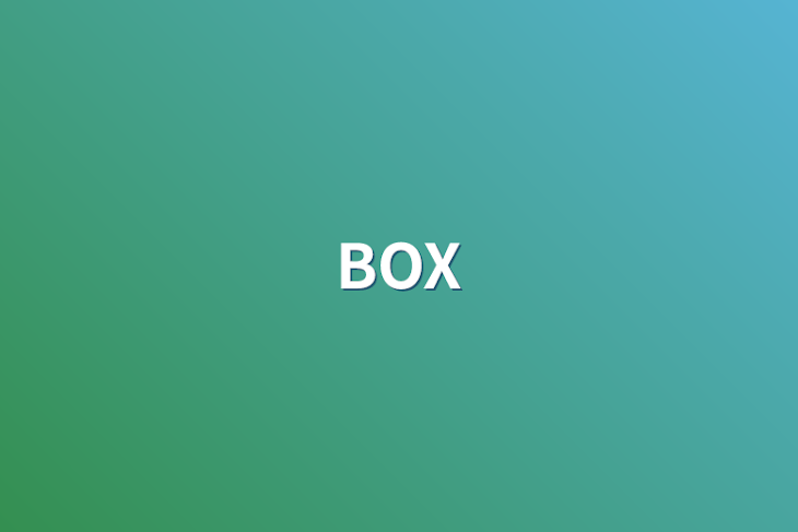 「BOX」のメインビジュアル
