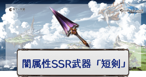 闇属性SSR短剣