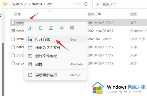 windows下如何打开hosts