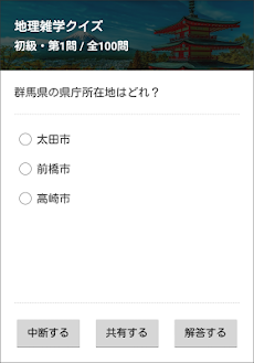 地理雑学クイズ 日本編 Androidアプリ Applion