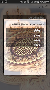 التجويد المبسط من مدرسة القرآن ‎(圖3)-速報App