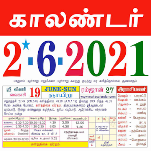 tamil calendar 2021 august tamil calendar 2021 august