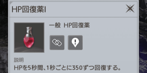 回復ポーション