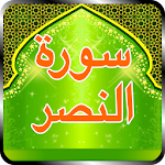 Cover Image of Télécharger Surah Al Nasr Tilawat 1.1 APK